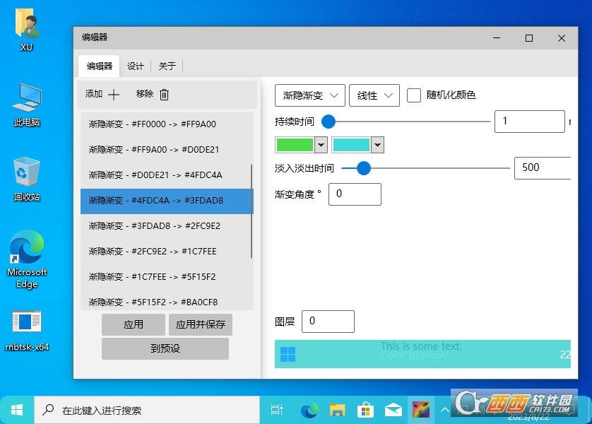 win10任务栏调色,彩色任务栏,渐变改色.