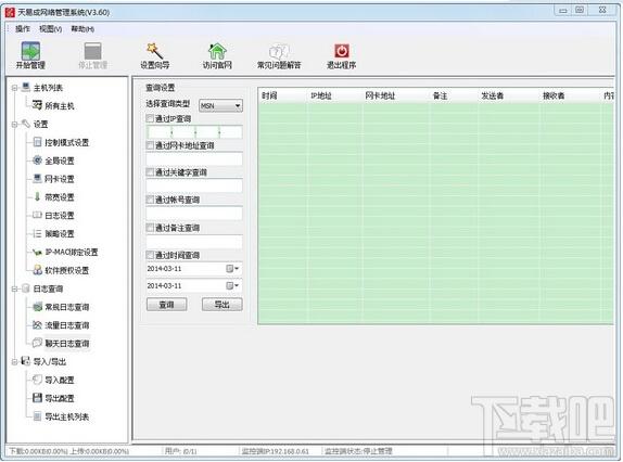 天易成上网行为管理,天易成上网行为管理专业版下载,天易成上网行为管理专业版官方下载