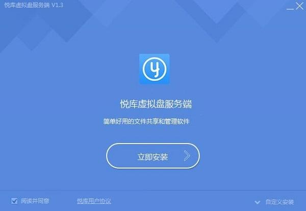 悦库虚拟盘Centos版,网盘.