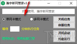 瀚宇断网管家下载,瀚宇断网管家,网络检测,网络管理