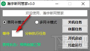 瀚宇断网管家下载,瀚宇断网管家,网络检测,网络管理