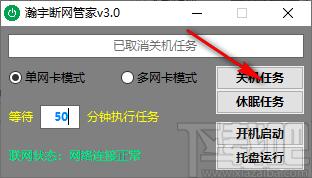 瀚宇断网管家下载,瀚宇断网管家,网络检测,网络管理