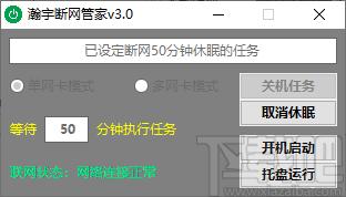 瀚宇断网管家下载,瀚宇断网管家,网络检测,网络管理