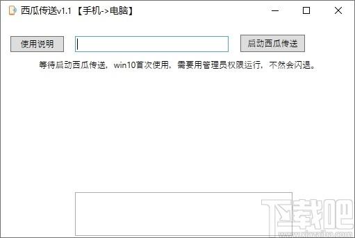 西瓜传送下载,文字传送,手机传送
