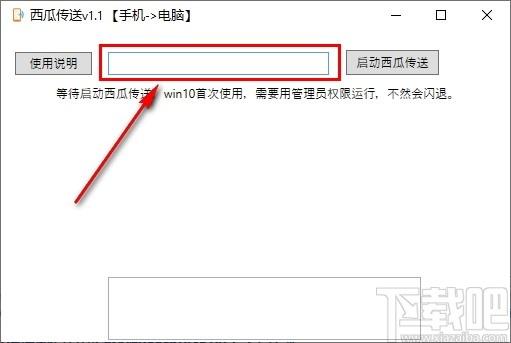 西瓜传送下载,文字传送,手机传送