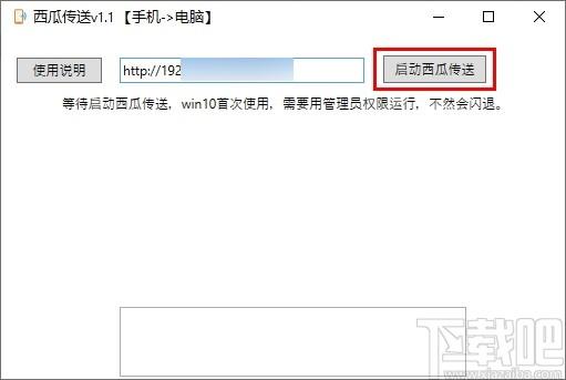 西瓜传送下载,文字传送,手机传送