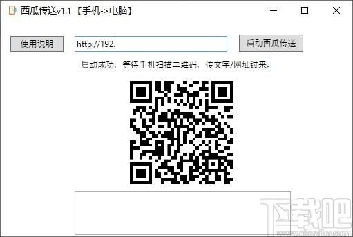 西瓜传送下载,文字传送,手机传送