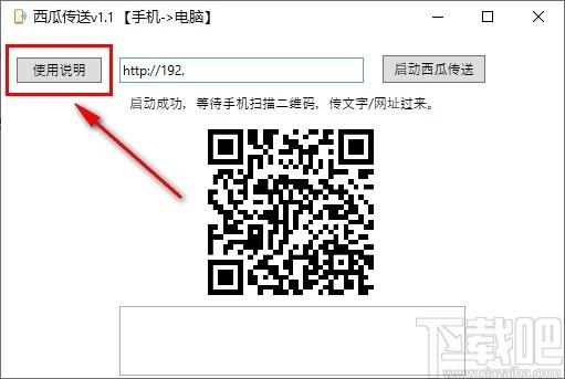 西瓜传送下载,文字传送,手机传送