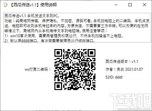 西瓜传送下载,文字传送,手机传送