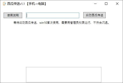 西瓜传送下载,文字传送,手机传送