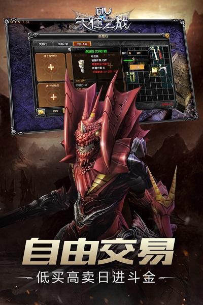 天使之战易信版下载,魔幻手游,冒险手游,天使之战,易信手游