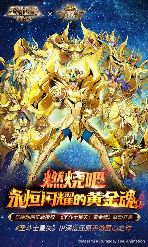 圣斗士星矢重生九游手游下载,角色扮演,动作手游,九游手游,圣斗士星矢重生