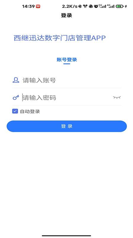 数字门店xjs手机版下载,数字门店xjs,门店管理app