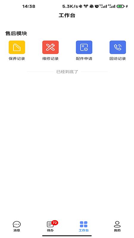 数字门店xjs手机版下载,数字门店xjs,门店管理app