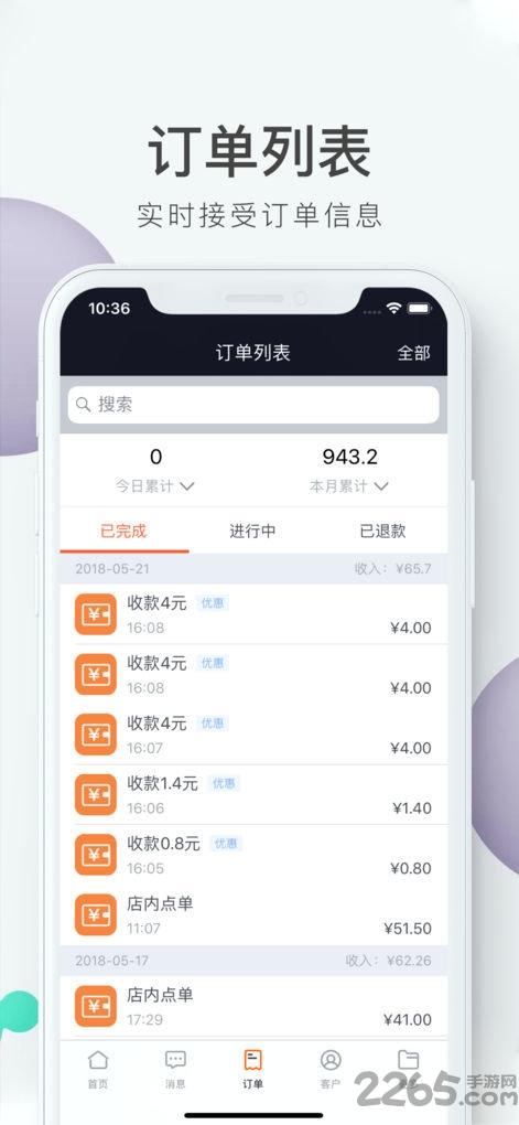 客无忧管家官方版下载,客无忧管家,收银app