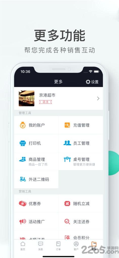 客无忧管家官方版下载,客无忧管家,收银app