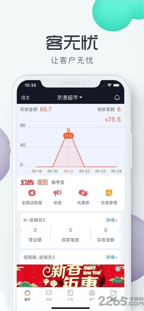 客无忧管家官方版下载,客无忧管家,收银app