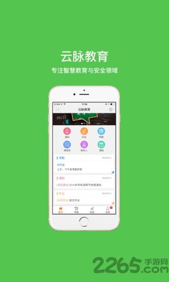 云脉教育手机客户端下载,云脉教育,家校app