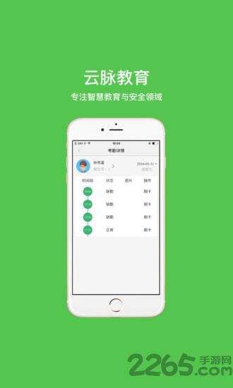 云脉教育手机客户端下载,云脉教育,家校app
