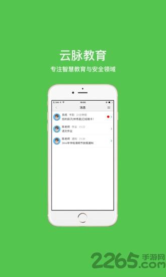 云脉教育手机客户端下载,云脉教育,家校app