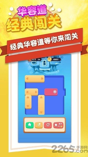 华容道经典闯关内购破解版下载,华容道经典闯关,闯关游戏,解谜游戏