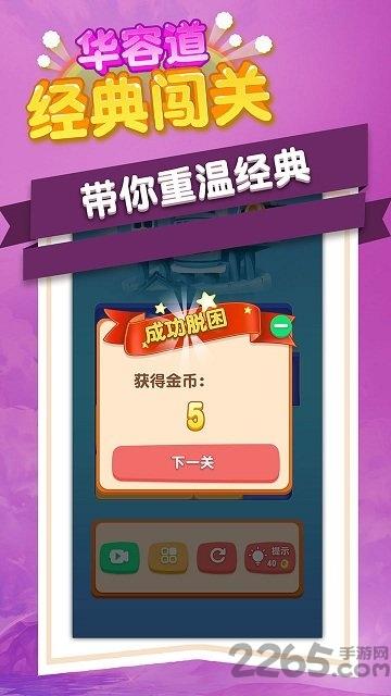 华容道经典闯关内购破解版下载,华容道经典闯关,闯关游戏,解谜游戏