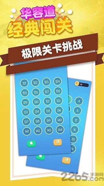 华容道经典闯关内购破解版下载,华容道经典闯关,闯关游戏,解谜游戏