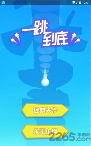 一跳到底最新版下载,一跳到底,跳跃游戏,敏捷游戏