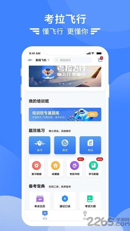 考拉飞行官方版(koalaflight)下载,考拉飞行,学习app,网课app