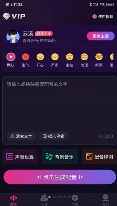 易声配音官方版下载,易声,配音app,工具app