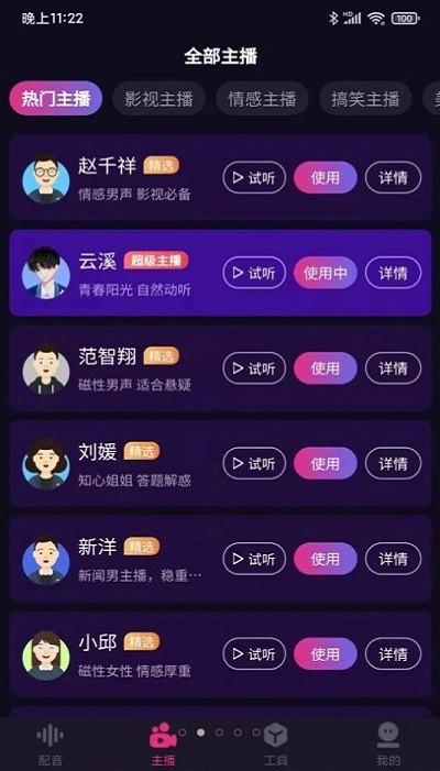 易声配音官方版下载,易声,配音app,工具app