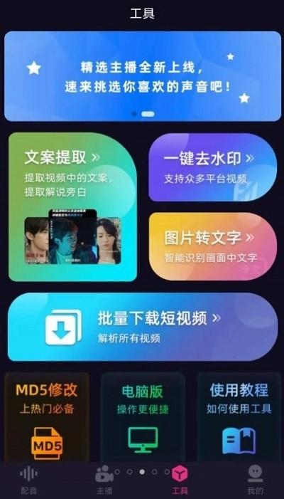 易声配音官方版下载,易声,配音app,工具app