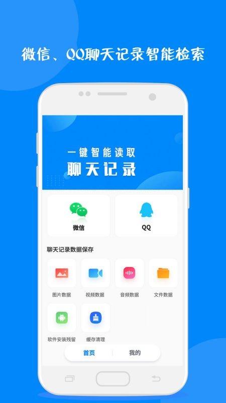 聊天记录读取助手app下载,聊天记录读取助手,实用app,聊天app