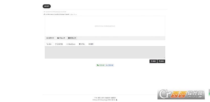EasyImage,图床,图片分享.