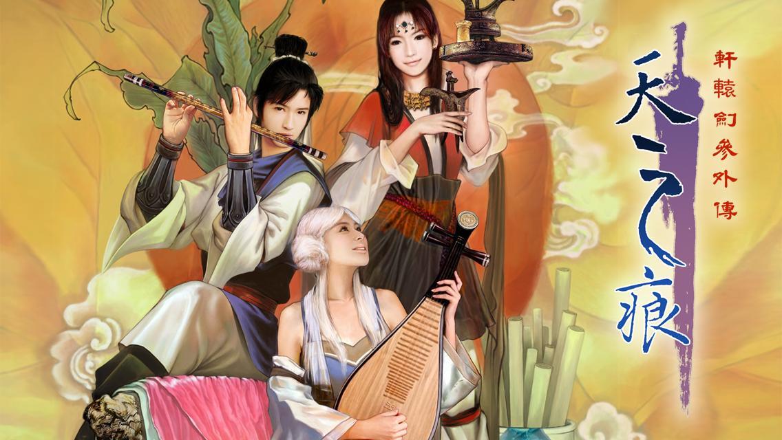 轩辕剑3外传天之痕下载,轩辕剑3,动作手游,武侠手游,冒险手游