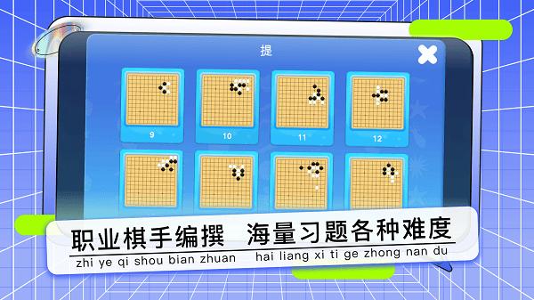 野狐少儿围棋app下载,野狐少儿围棋,围棋app,学习app