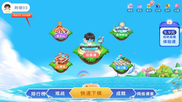野狐少儿围棋app下载,野狐少儿围棋,围棋app,学习app