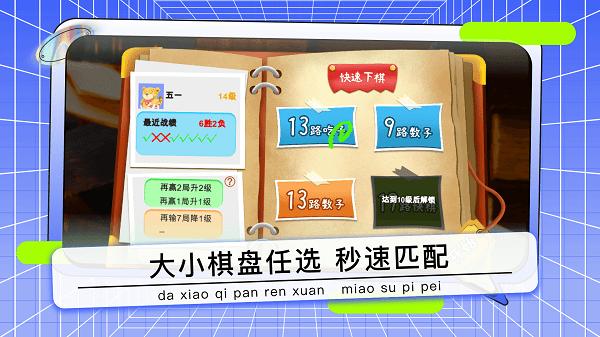 野狐少儿围棋app下载,野狐少儿围棋,围棋app,学习app