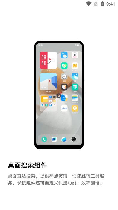vivo桌面搜索app(home screen search)下载,桌面搜索,搜索app