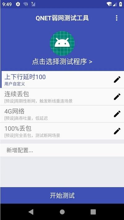 QNET金色版本下载,qnet,网络测试app,网络环境app