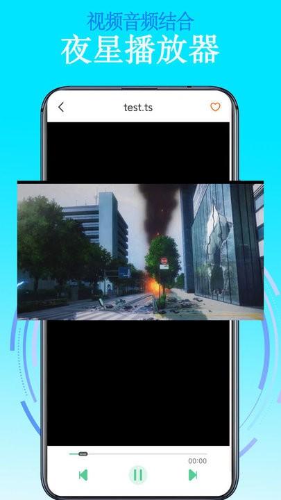 夜星播放器app手机版下载,夜星播放器,播放器app