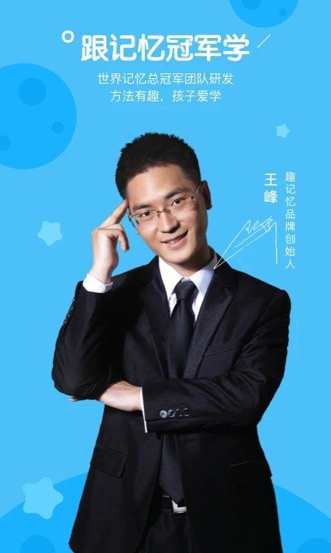 趣记忆app下载,趣记忆,教育app,学习app