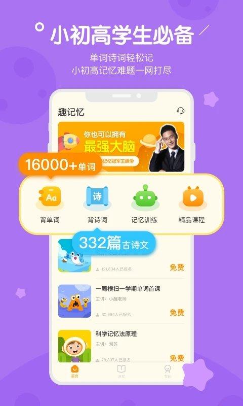 趣记忆app下载,趣记忆,教育app,学习app
