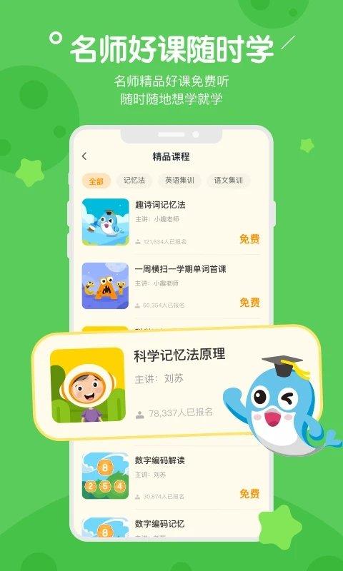 趣记忆app下载,趣记忆,教育app,学习app