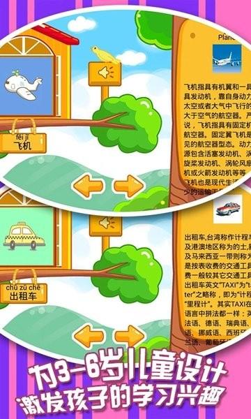 儿童宝宝认交通工具游戏下载,儿童宝宝认交通工具,交通工具app,学习app