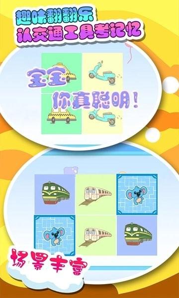 儿童宝宝认交通工具游戏下载,儿童宝宝认交通工具,交通工具app,学习app