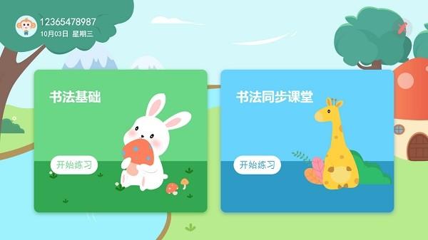 小符练字软件下载,小符练字,学习app,练字app