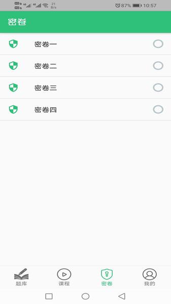二级建造师市政公用工程题库软件下载,二级建造师市政公用工程题库,题库app,备考app