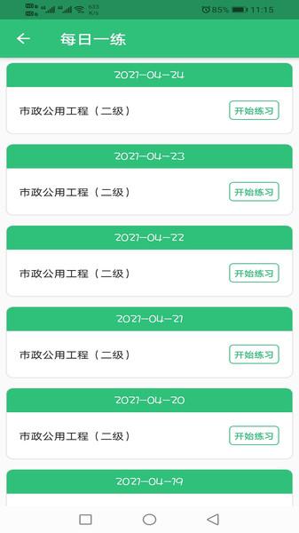 二级建造师市政公用工程题库软件下载,二级建造师市政公用工程题库,题库app,备考app