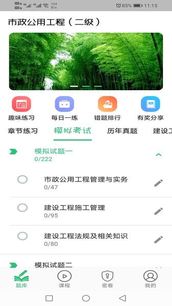 二级建造师市政公用工程题库软件下载,二级建造师市政公用工程题库,题库app,备考app